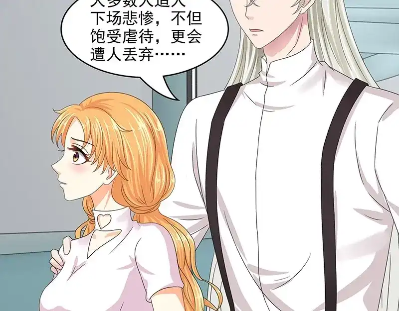 娇妻出厂不合格 第64话 第51页