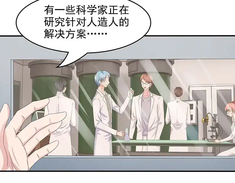 娇妻出厂不合格 第64话 第54页