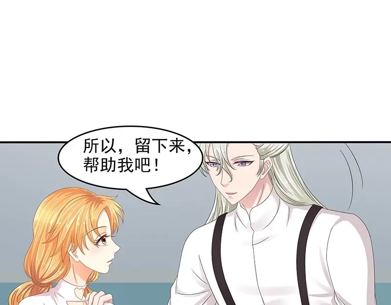 娇妻出厂不合格 第64话 第55页