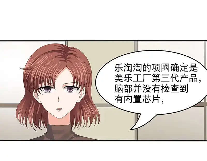 娇妻出厂不合格 第64话 第8页