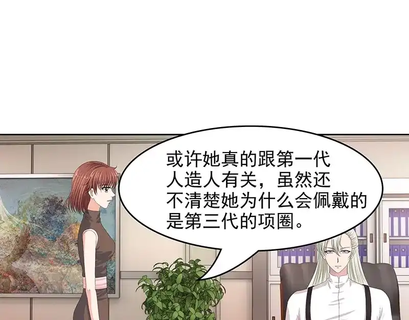 娇妻出厂不合格 第64话 第9页