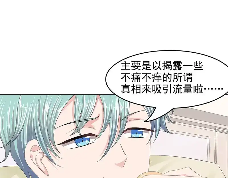 娇妻出厂不合格 第65话 第103页