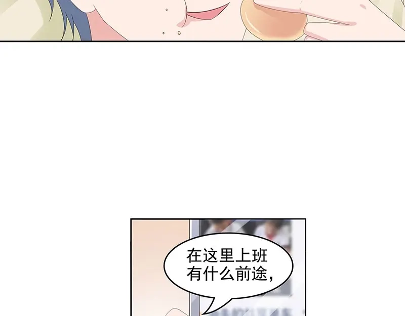 娇妻出厂不合格 第65话 第104页