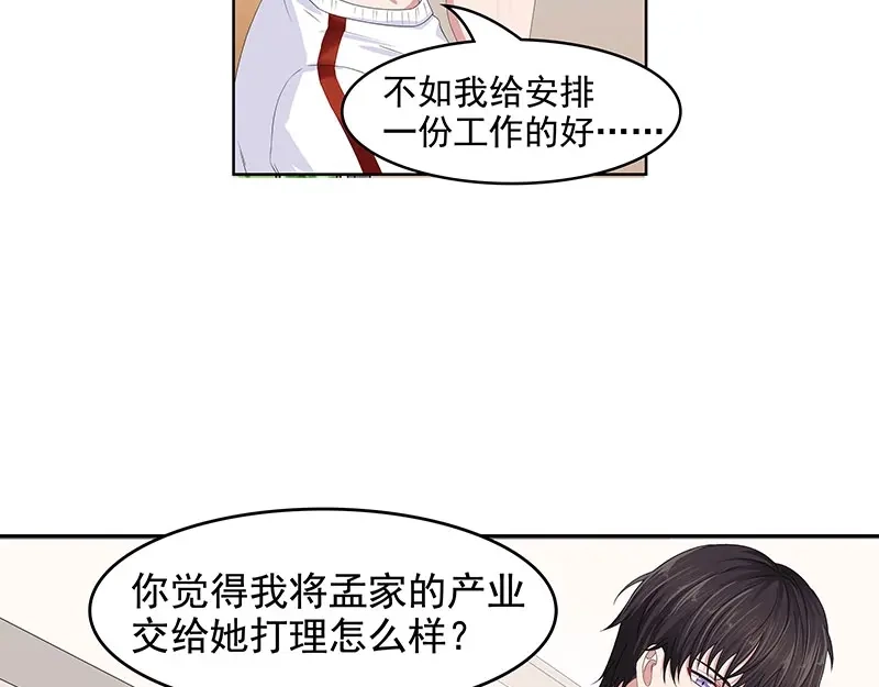 娇妻出厂不合格 第65话 第107页