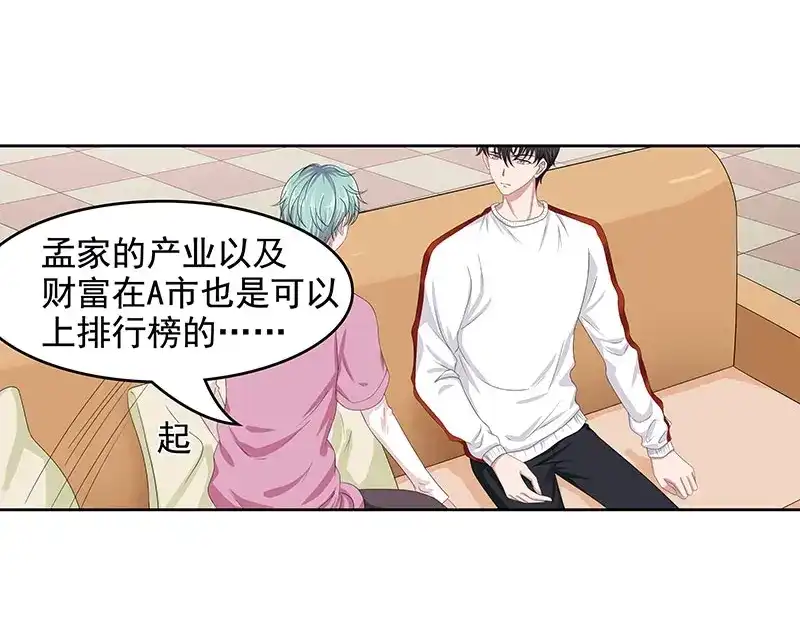 娇妻出厂不合格 第65话 第111页