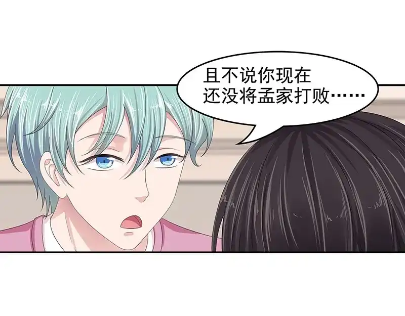 娇妻出厂不合格 第65话 第113页