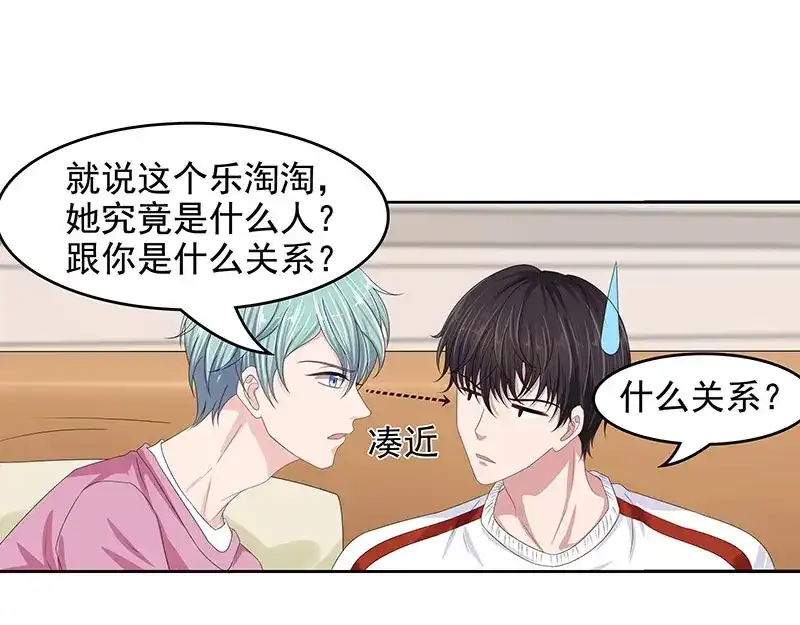 娇妻出厂不合格 第65话 第114页