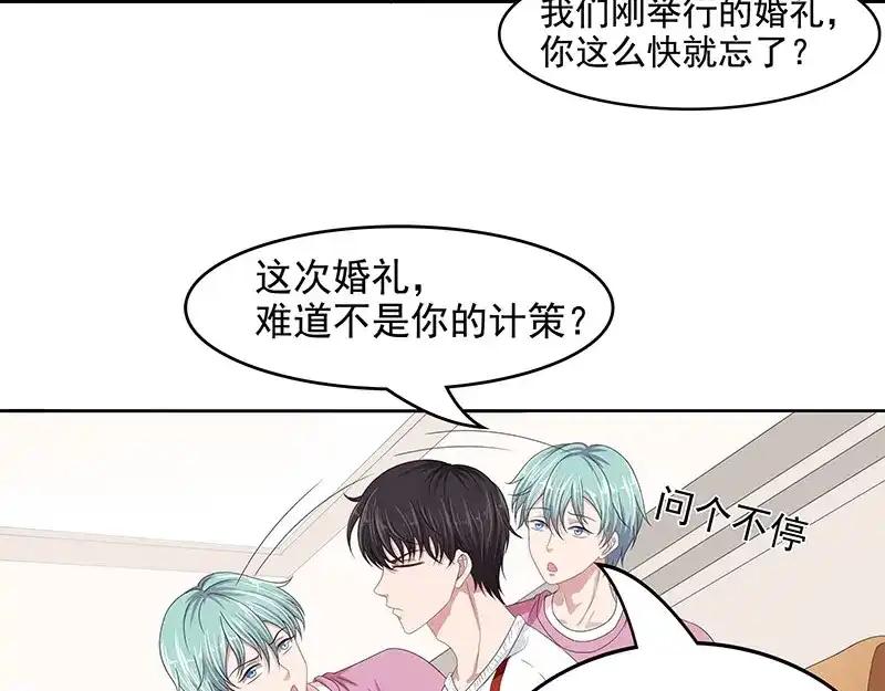 娇妻出厂不合格 第65话 第116页