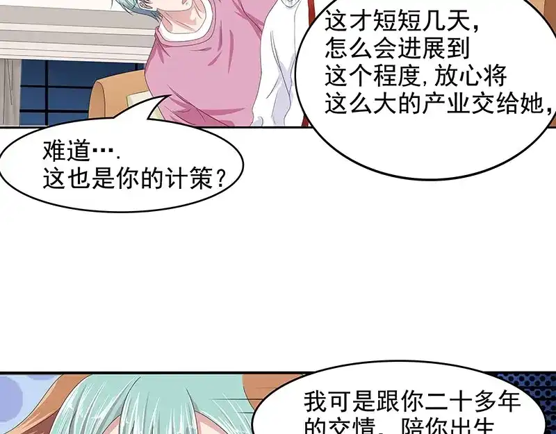 娇妻出厂不合格 第65话 第117页