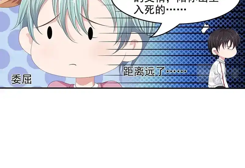 娇妻出厂不合格 第65话 第118页