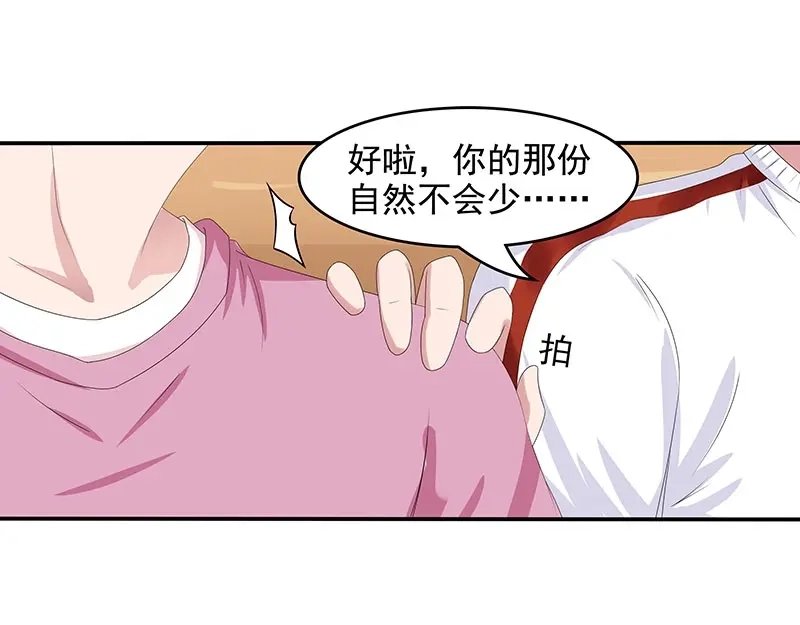 娇妻出厂不合格 第65话 第119页