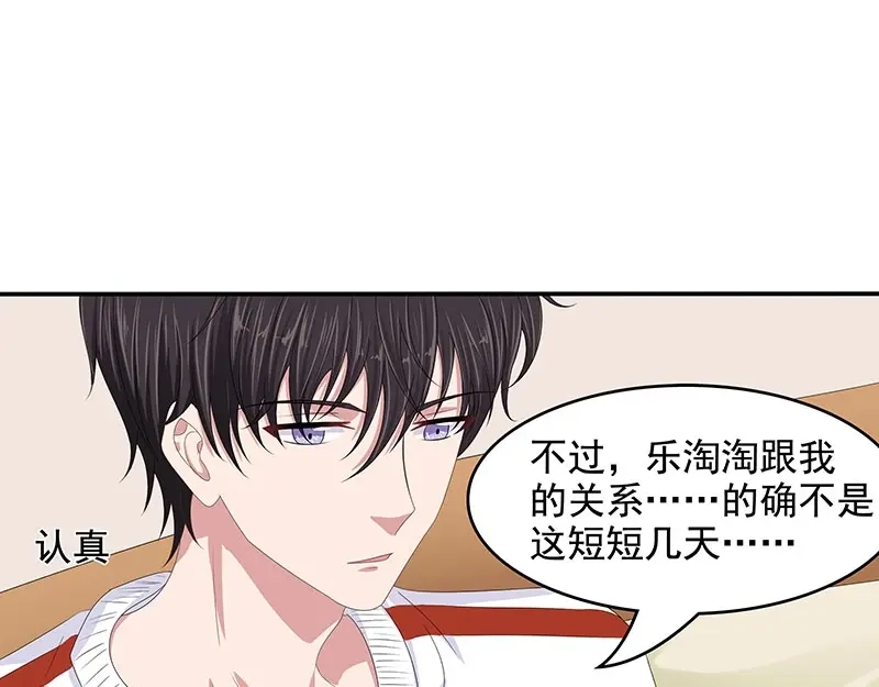 娇妻出厂不合格 第65话 第120页