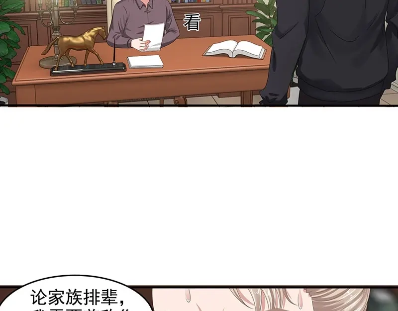 娇妻出厂不合格 第65话 第23页