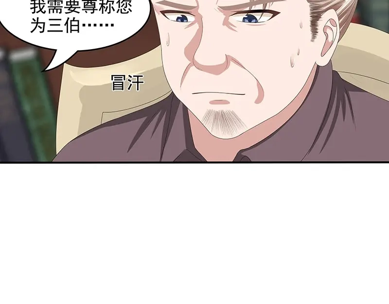 娇妻出厂不合格 第65话 第24页