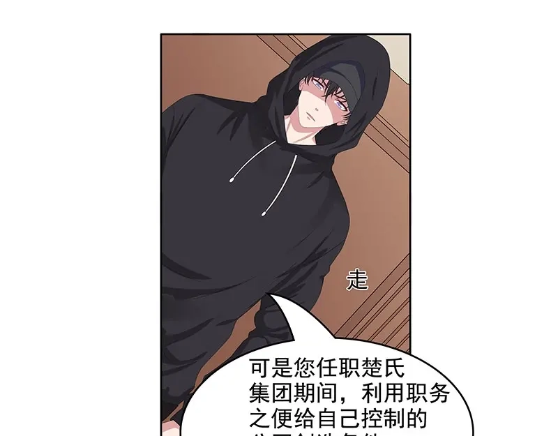娇妻出厂不合格 第65话 第25页
