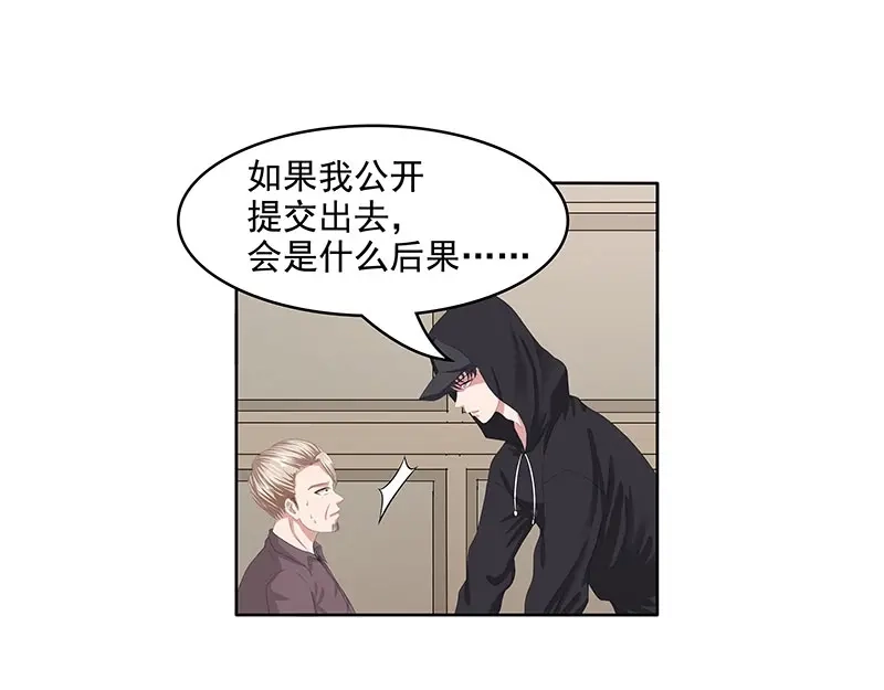 娇妻出厂不合格 第65话 第28页