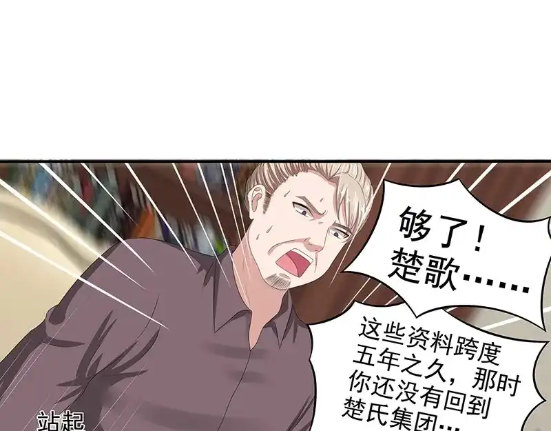 娇妻出厂不合格 第65话 第29页