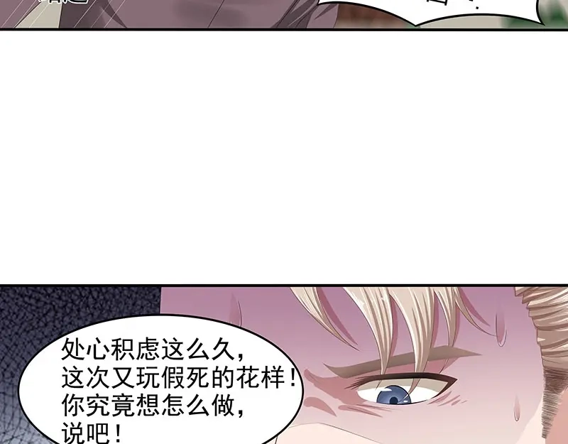 娇妻出厂不合格 第65话 第30页