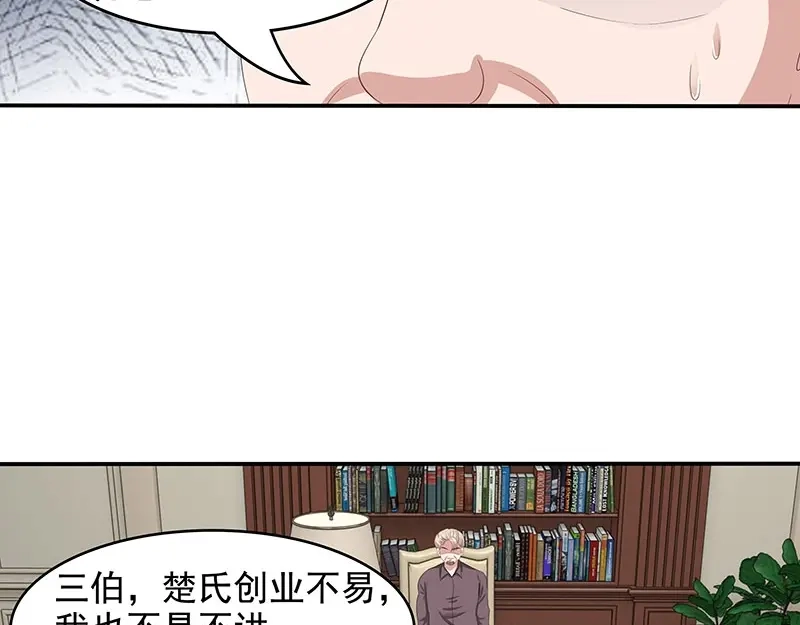 娇妻出厂不合格 第65话 第31页