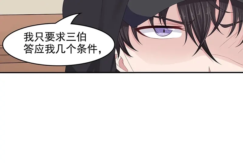 娇妻出厂不合格 第65话 第33页