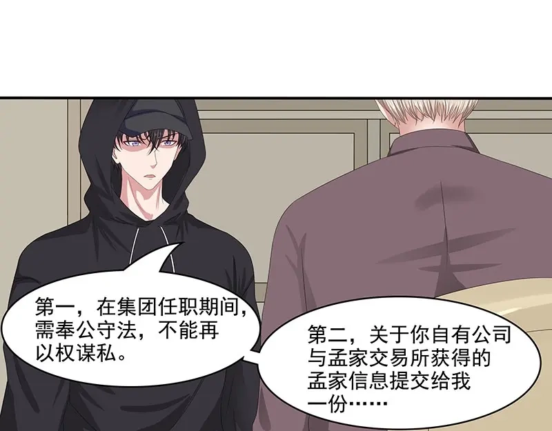 娇妻出厂不合格 第65话 第34页