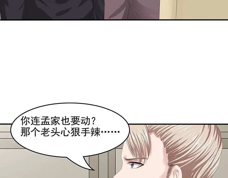 娇妻出厂不合格 第65话 第35页