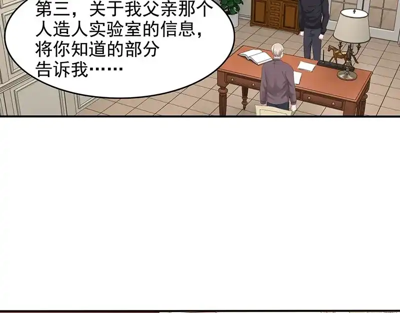 娇妻出厂不合格 第65话 第37页