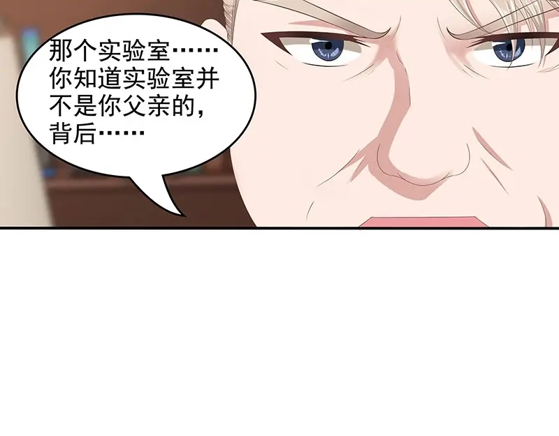 娇妻出厂不合格 第65话 第38页