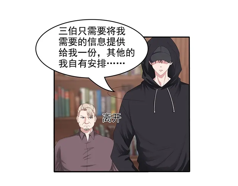 娇妻出厂不合格 第65话 第41页
