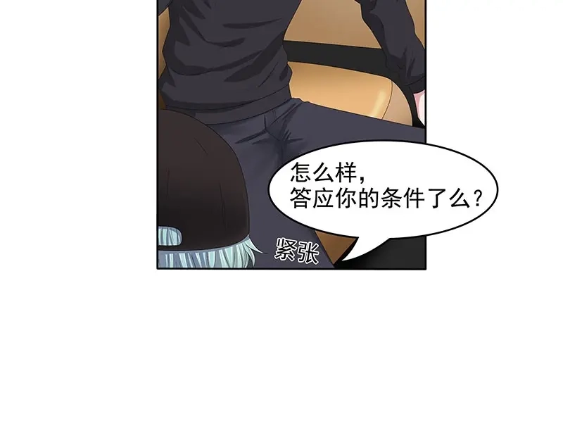 娇妻出厂不合格 第65话 第44页