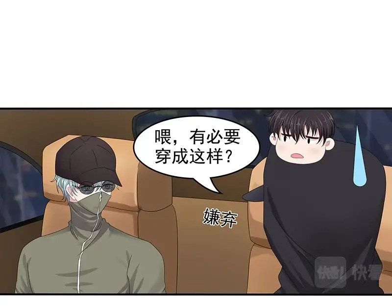 娇妻出厂不合格 第65话 第48页