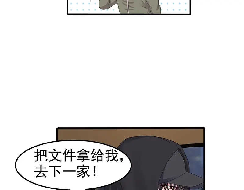 娇妻出厂不合格 第65话 第50页