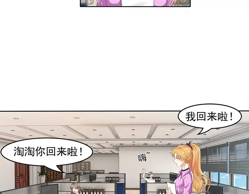 娇妻出厂不合格 第65话 第56页