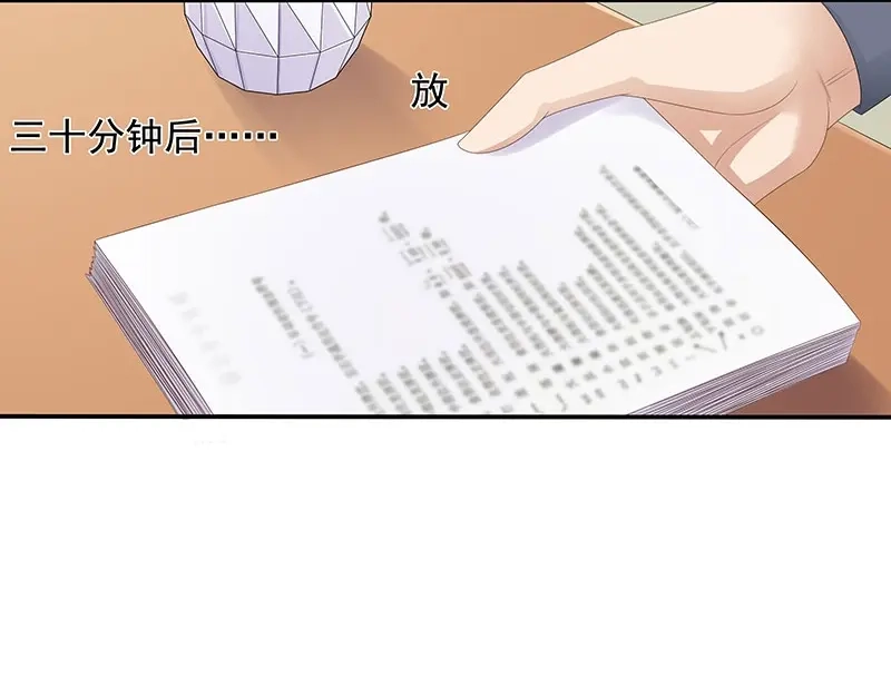 娇妻出厂不合格 第65话 第64页