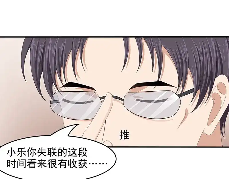 娇妻出厂不合格 第65话 第65页