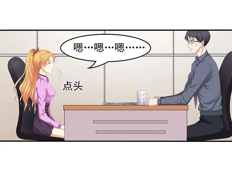 娇妻出厂不合格 第65话 第67页