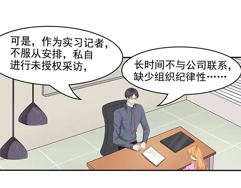 娇妻出厂不合格 第65话 第68页
