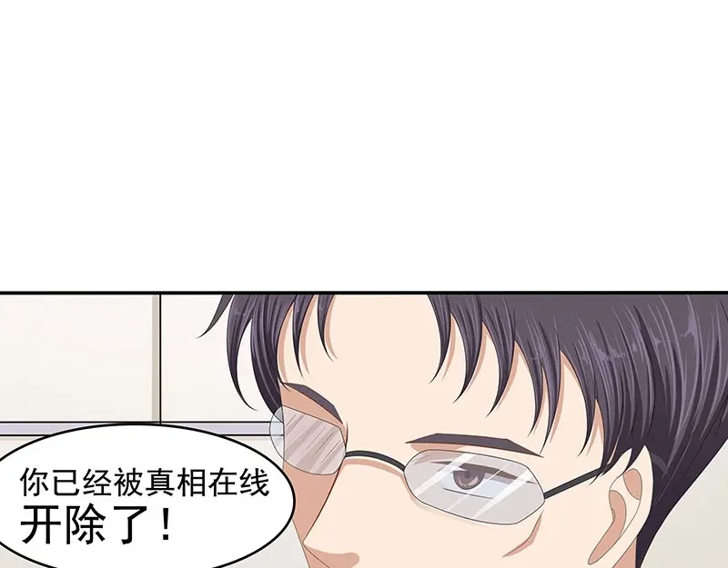 娇妻出厂不合格 第65话 第69页