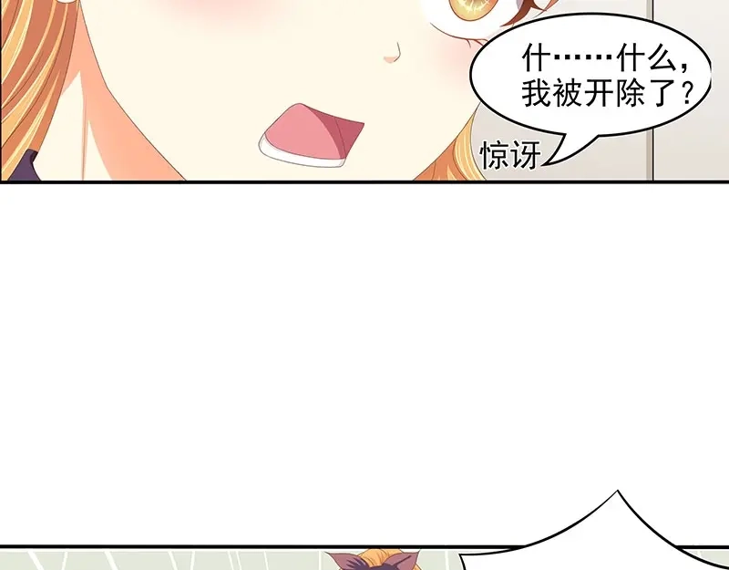 娇妻出厂不合格 第65话 第71页