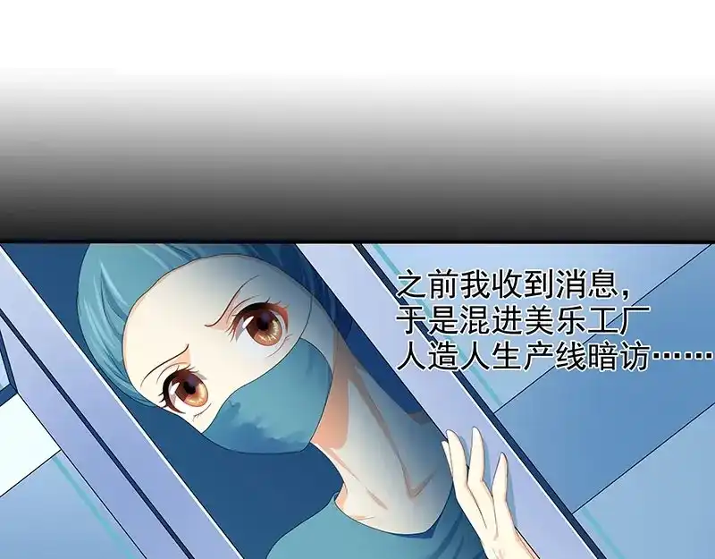 娇妻出厂不合格 第65话 第74页