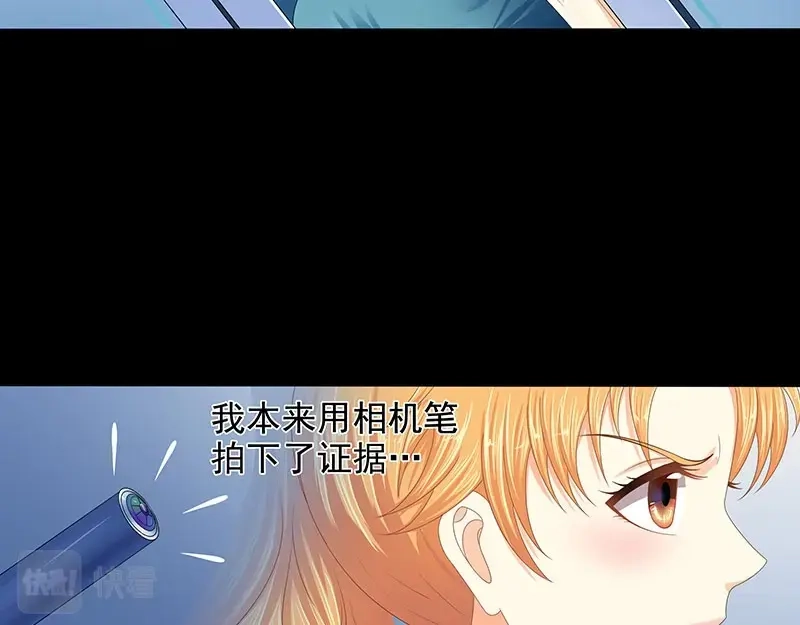 娇妻出厂不合格 第65话 第75页