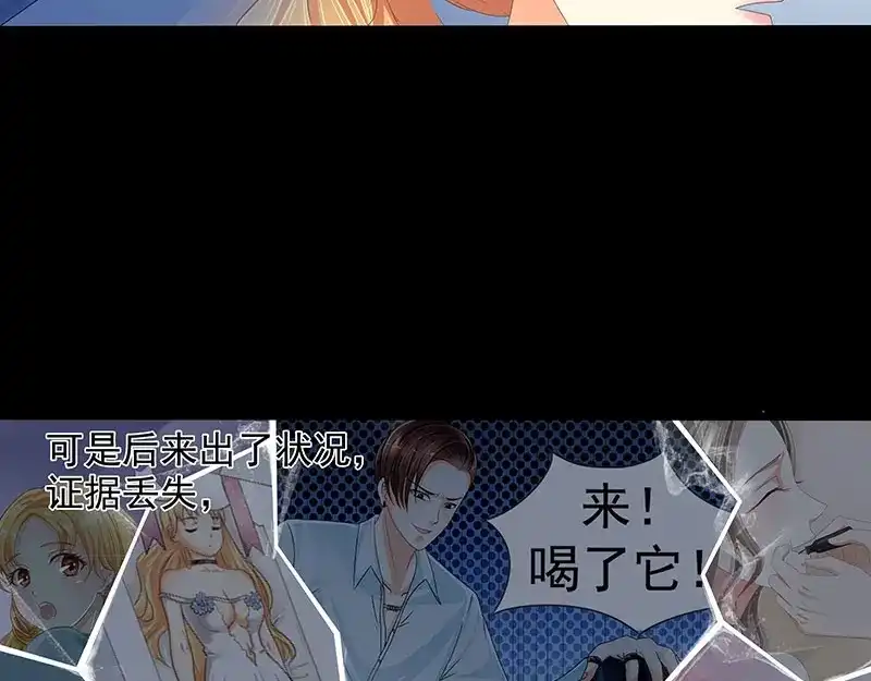 娇妻出厂不合格 第65话 第76页