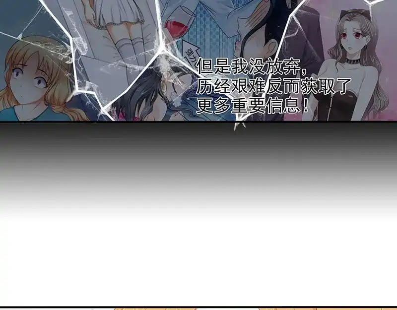 娇妻出厂不合格 第65话 第77页