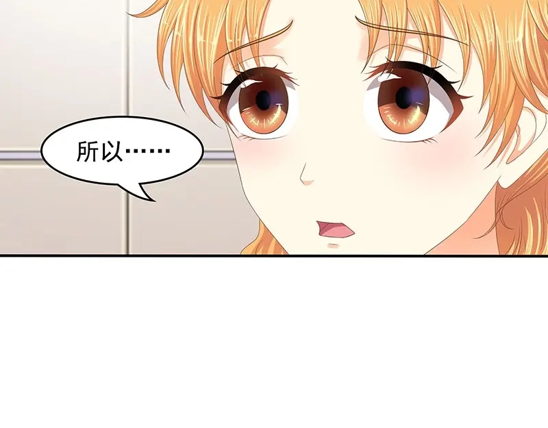 娇妻出厂不合格 第65话 第78页