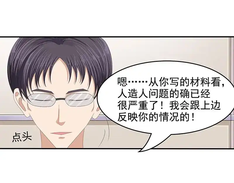 娇妻出厂不合格 第65话 第79页