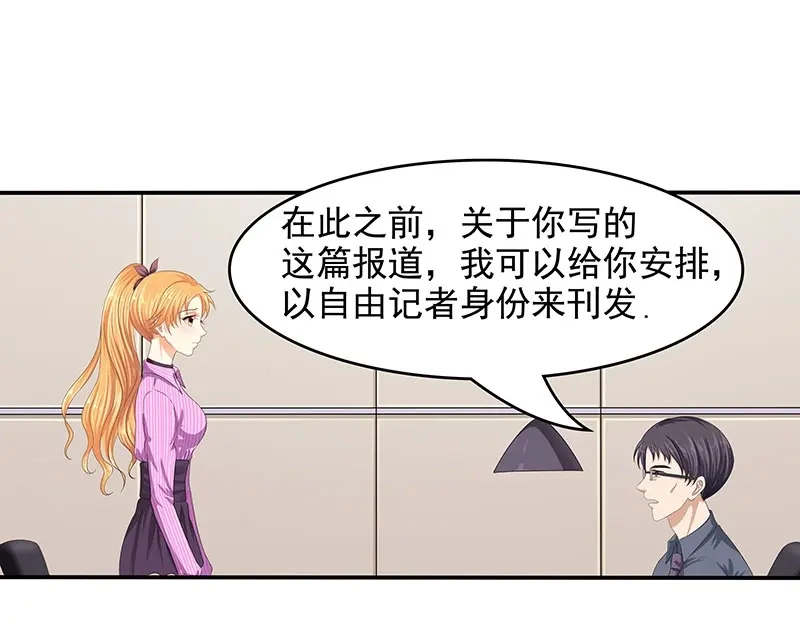 娇妻出厂不合格 第65话 第81页