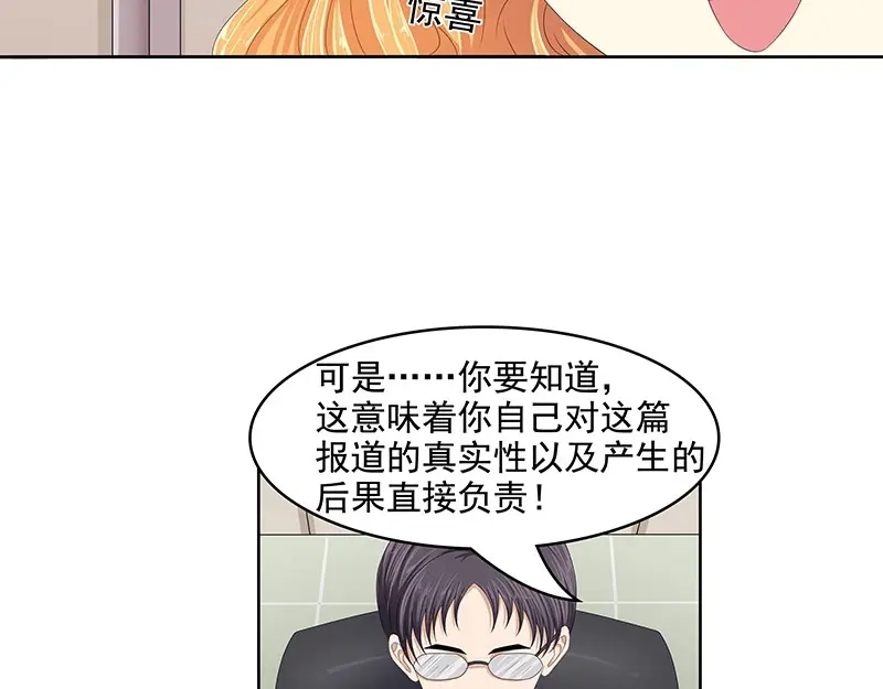 娇妻出厂不合格 第65话 第83页