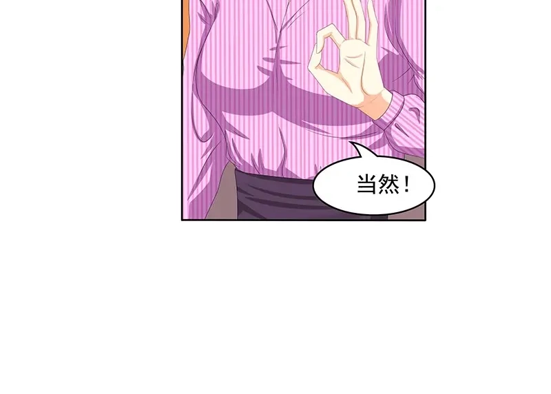 娇妻出厂不合格 第65话 第86页