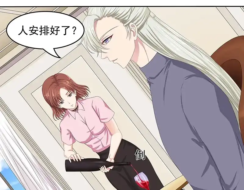 娇妻出厂不合格 第65话 第90页