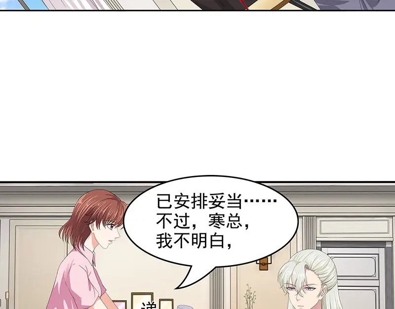 娇妻出厂不合格 第65话 第91页